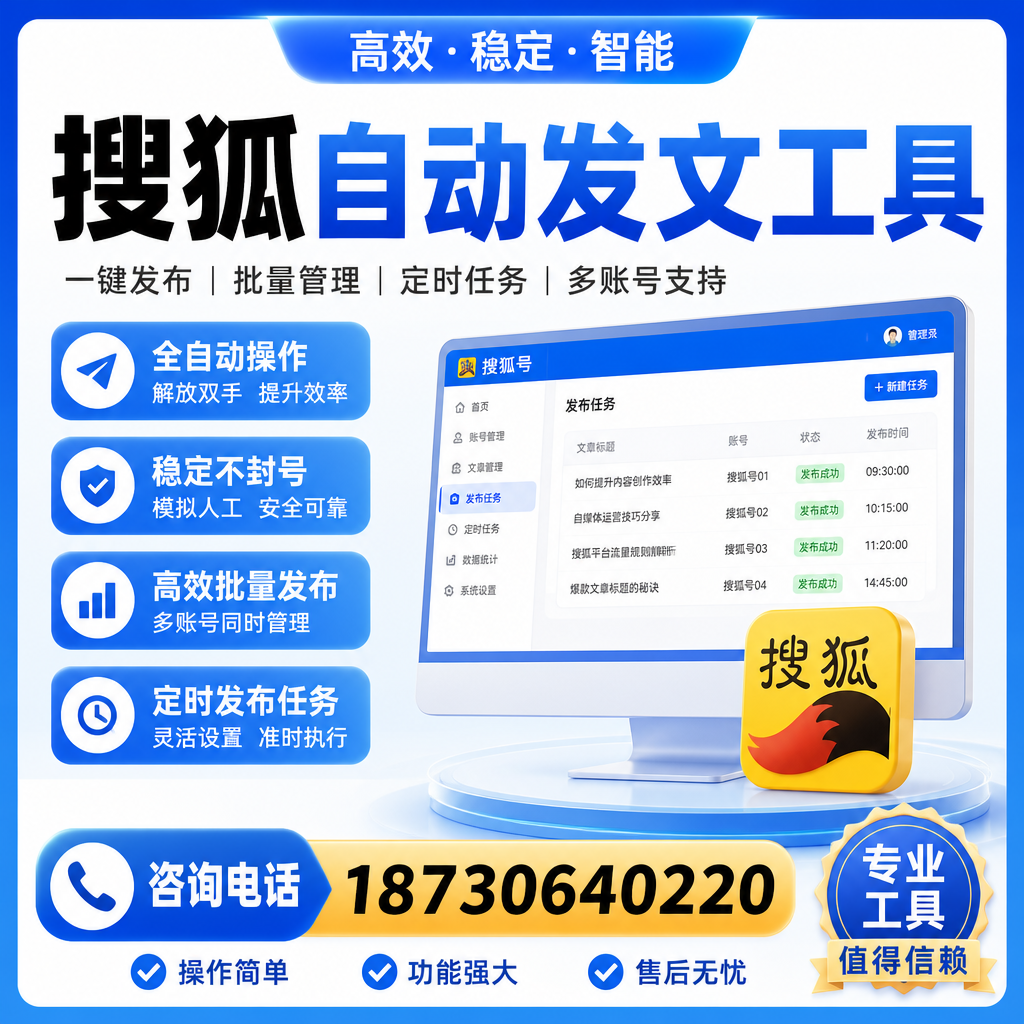 搜狐自动发文工具与其他工具对比：哪种更适合鄂尔多斯企业？