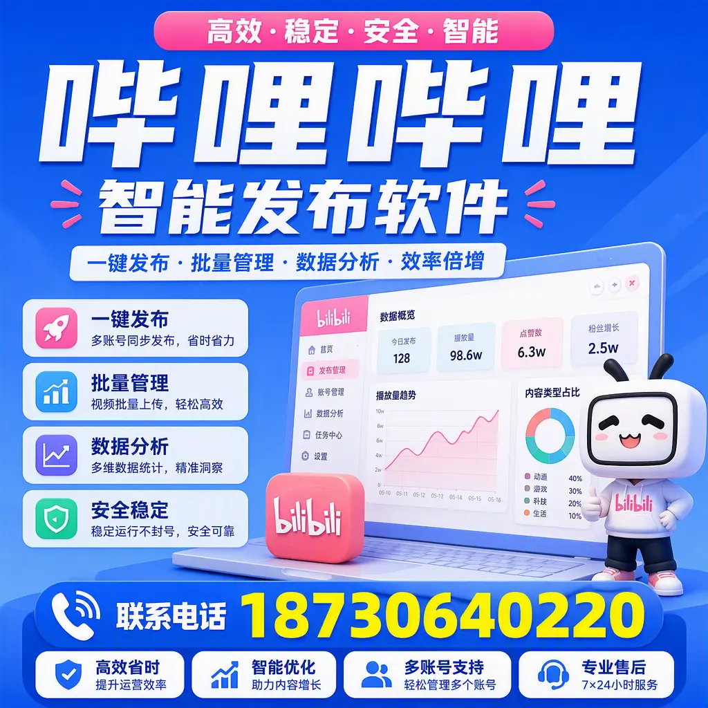 在 鄂尔多斯 如何优化哔哩哔哩智能发布软件的使用效果