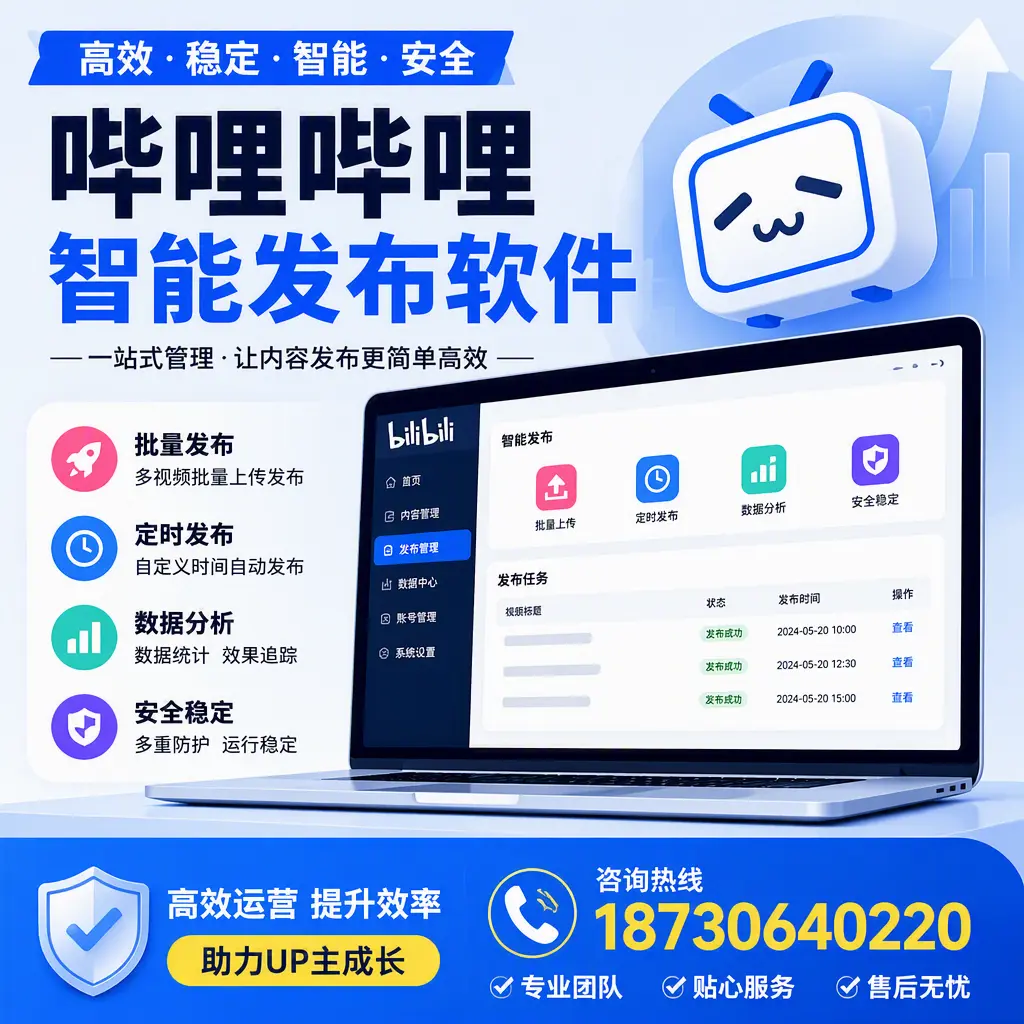 哔哩哔哩智能发布软件的性能测试与评估：鄂尔多斯 用户指南